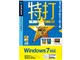 ����PLUS Windows7�Ή���