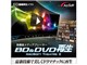 BD&DVD �Đ� ArcSoft Theatre 2 �_�E�����[�h��