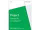 Project Professional 2013 ダウンロード版