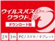 ウイルスバスター クラウド 10 ダウンロード2年/2015年7月発売版