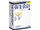 弥生会計 16 ネットワーク 15ライセンス for SQL