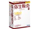 弥生販売 16 ネットワーク 8ライセンス for SQL