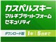 カスペルスキー 2016 マルチプラットフォーム セキュリティ ダウンロード 1年5台版