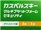 カスペルスキー 2016 マルチプラットフォーム セキュリティ ダウンロード 1年1台版