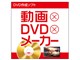 動画×DVD×メーカー ダウンロード版
