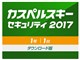 カスペルスキー セキュリティ 2017 ダウンロード 1年1台版