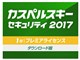 カスペルスキー セキュリティ 2017 ダウンロード 1年プレミアライセンス版
