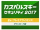 カスペルスキー セキュリティ 2017 ダウンロード 2年プレミアライセンス版