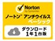 ノートン アンチウイルス ベーシック 1年1台 ダウンロード版