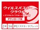 ウイルスバスター クラウド + デジタルライフサポート プレミアム ダウンロード2年版/2017年9月発売