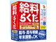 給料らくだプロ8.5
