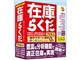 在庫らくだプロ8.5