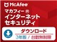 マカフィー インターネット セキュリティ 2018 3年1ユーザー ダウンロード版