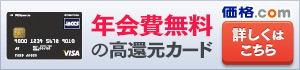 最高水準のポイント還元率 REX CARD(レックスカード)