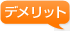 �f�����b�g