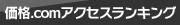 アクセスランキング