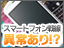 【Trend News】スマートフォン戦線異状あり!?iPhoneを猛追するドコモ勢