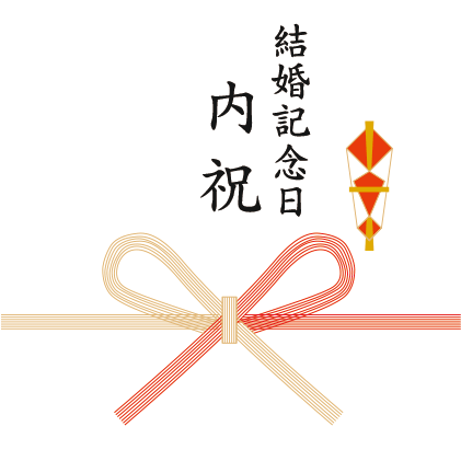 結婚記念日祝いのお返し 厳選ギフトから基礎知識 金額の相場まで 価格 Com