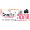 「スナップデイズキャンペーン2026スプリング」