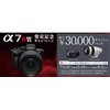 「α7R VI発売記念キャンペーン」