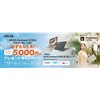 �uZenbook SORA 5,000�~���f�W�^���M�t�g�v���[���g�L�����y�[���v