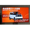 開発が進む、EMTAの軽EVのイメージ。価格については、エンジン搭載の軽自動車に対して競争力の...