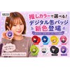 「KEIYOデジタル缶バッジ AN-S173」