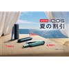 「夏の割引」