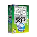 [驚速 for Windows XP] 各種プロパティやレジストリを自動で最適化できるWindows XP高速化ソフト