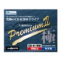 [Premium2U] 高品質記録を追求した外付けCD-R/-RWドライブ。価格はオープン