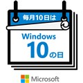 Windows 10の日イメージ