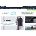 Amazon Launchpad ストア