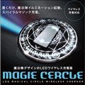 「MAGIE CERCLE マジーセルクル ワイヤレス充電器 HMCL-001」