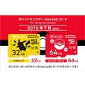 ポケットモンスター microSDカード for Nintendo Switch