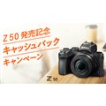 Z 50 発売記念キャッシュバックキャンペーン