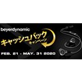 beyerdynamic�w�b�h�z�� �ő�10,000�~�L���b�V���o�b�N�L�����y�[��