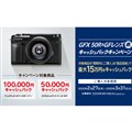 GFX 50RGFY t̃LbVobNLy[