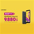 「ZenFone Live（L1）」
