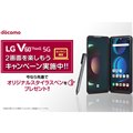 LG V60 ThinQ 5Gオンライン限定購入者キャンペーン