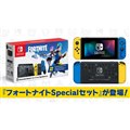 Nintendo Switch：フォートナイトSpecialセット