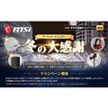�Q�[�~���O�E�N���G�C�^�[ �~�̑労�ӃL�����y�[��