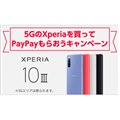 「PayPayボーナス3,000円分プレゼント」