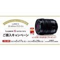 「カメラグランプリ2021 レンズ賞」受賞記念キャンペーン