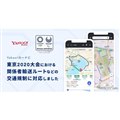 Yahooカーナビが、東京2020大会における関係者輸送ルートなどの交通規制に対応
