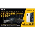「TUFゲーミングルーターレビューキャンペーン」
