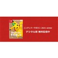 uNintendo Switch 2021~̃\tgJ^OLy[v