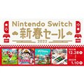 「Nintendo Switch 新春セール」