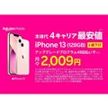 最大8,380円オフ、楽天モバイル「iPhone 13/13 mini」「iPhone 12」が値下げ
