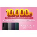 uXperia 1 III SIMt[fLbVobNLy[v