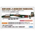 「三菱 G3M2/G3M3 九六式陸上攻撃機 22型/23型 “美幌航空隊”」